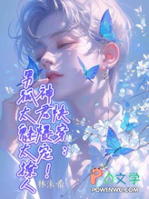 快穿：神君爆宠！男狐太魅太撩人