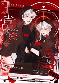 [综英美] 当杰森遇见杰西卡