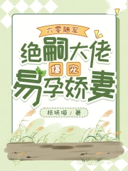 六零随军，绝嗣大佬爆宠易孕娇妻