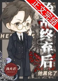 我对公爵始乱终弃后，他黑化了[西幻]