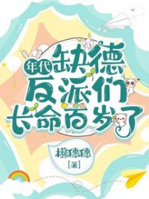 元婴大佬的快穿之旅