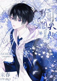 财阀联姻失败记录