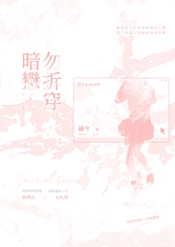 勿拆穿暗恋